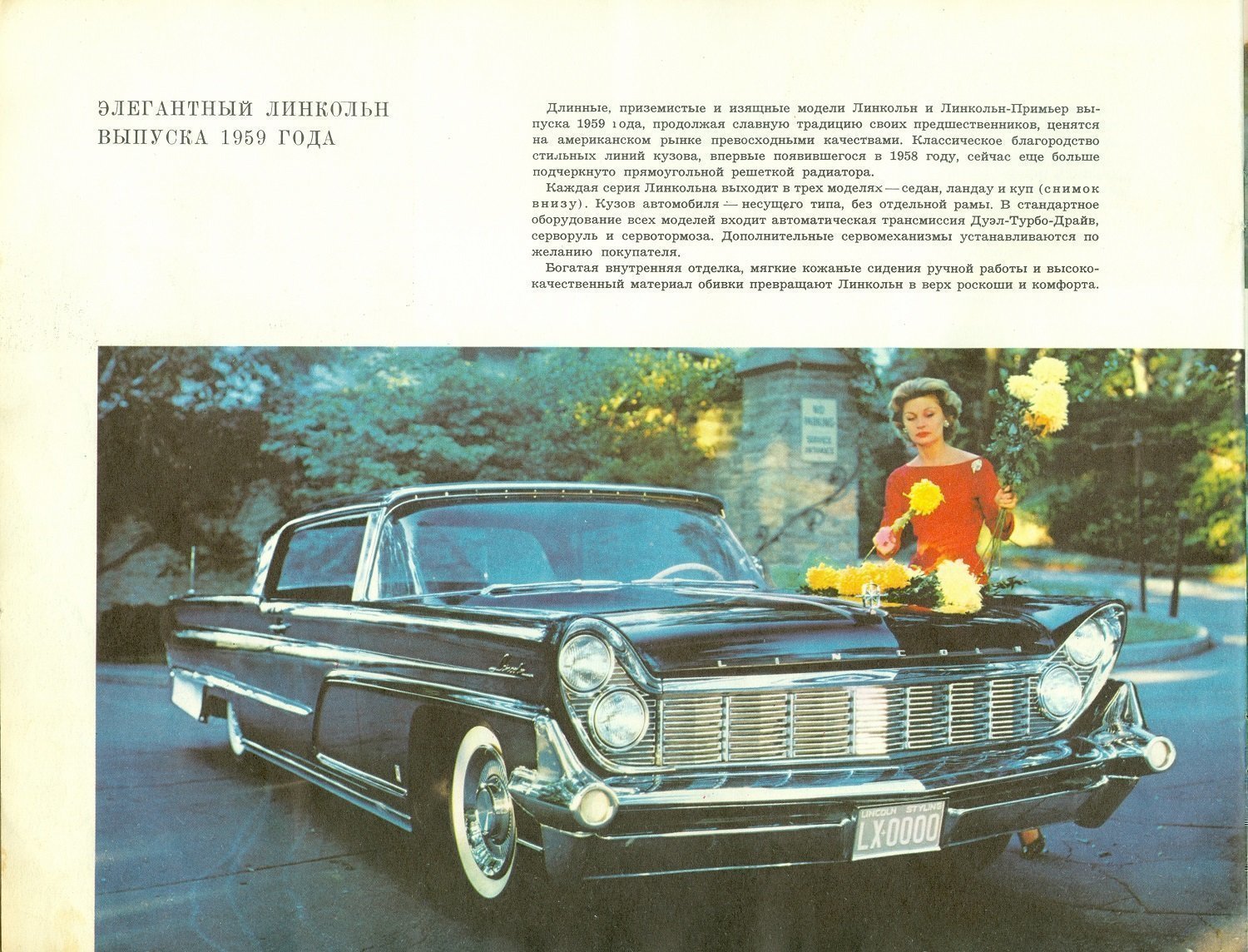 Каталог с выставки американских автомобилей