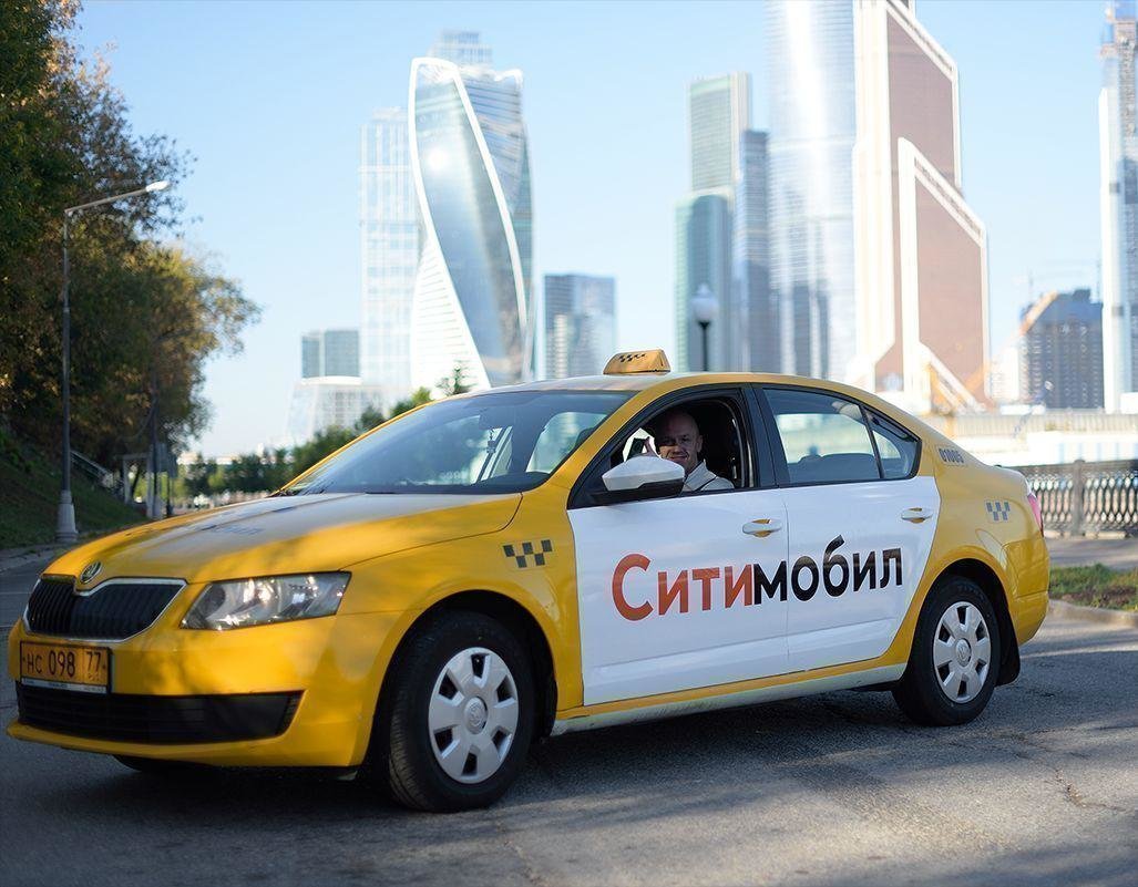 Сити мобил такси