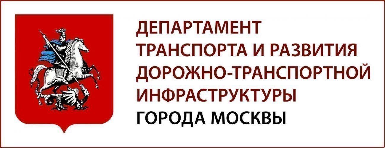 Проекты департамента транспорта