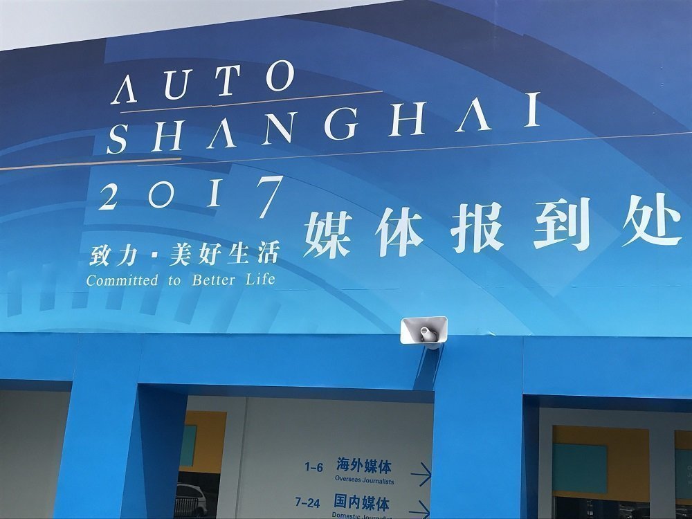 Автосалон в Шанхае 2017